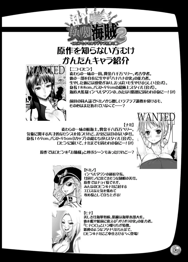“Robin and Nami's Love Honey Squeeze” Chapter 4, page 1
