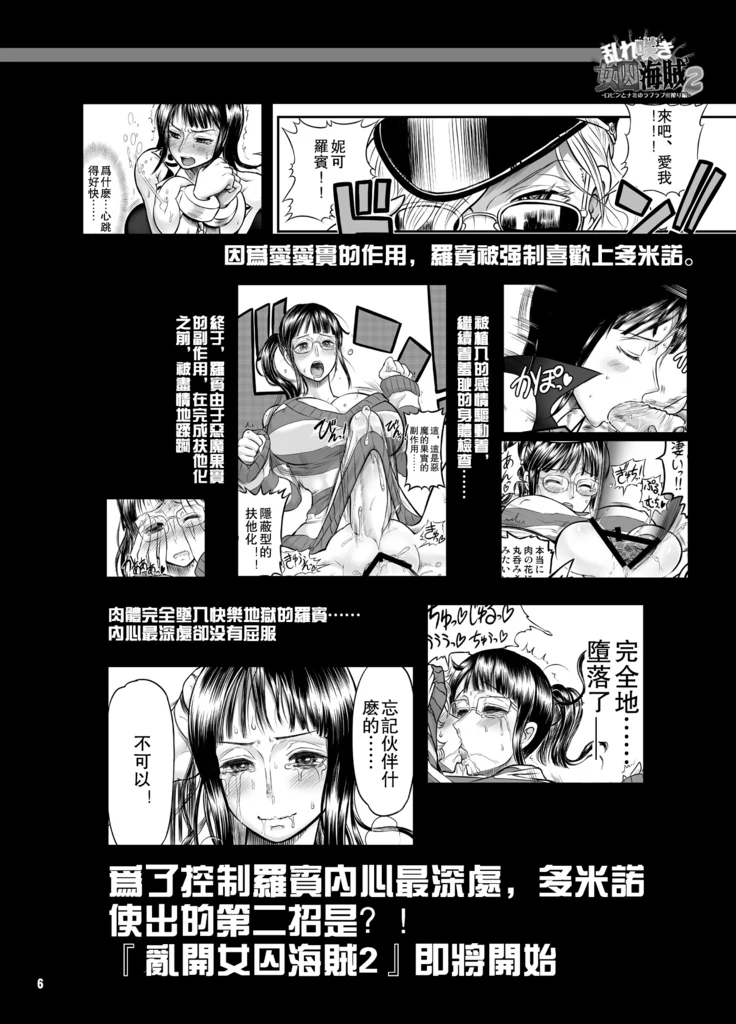 “Robin and Nami's Love Honey Squeeze” Chapter 6, page 1