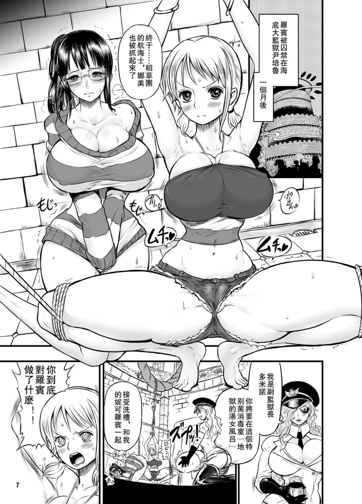 “Robin and Nami's Love Honey Squeeze” Chapter 7, page 1
