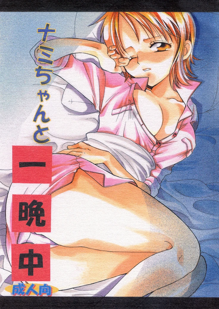 “All Night with Nami” Chapter 1, page 1