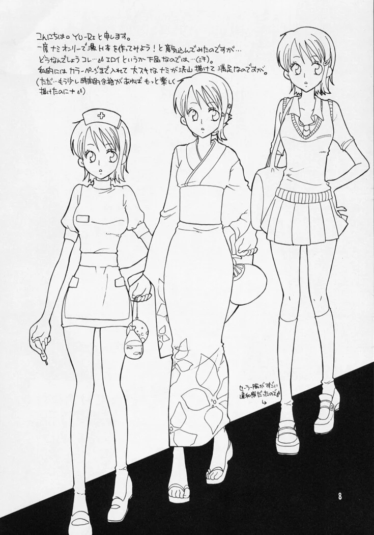 “All Night with Nami” Chapter 7, page 1