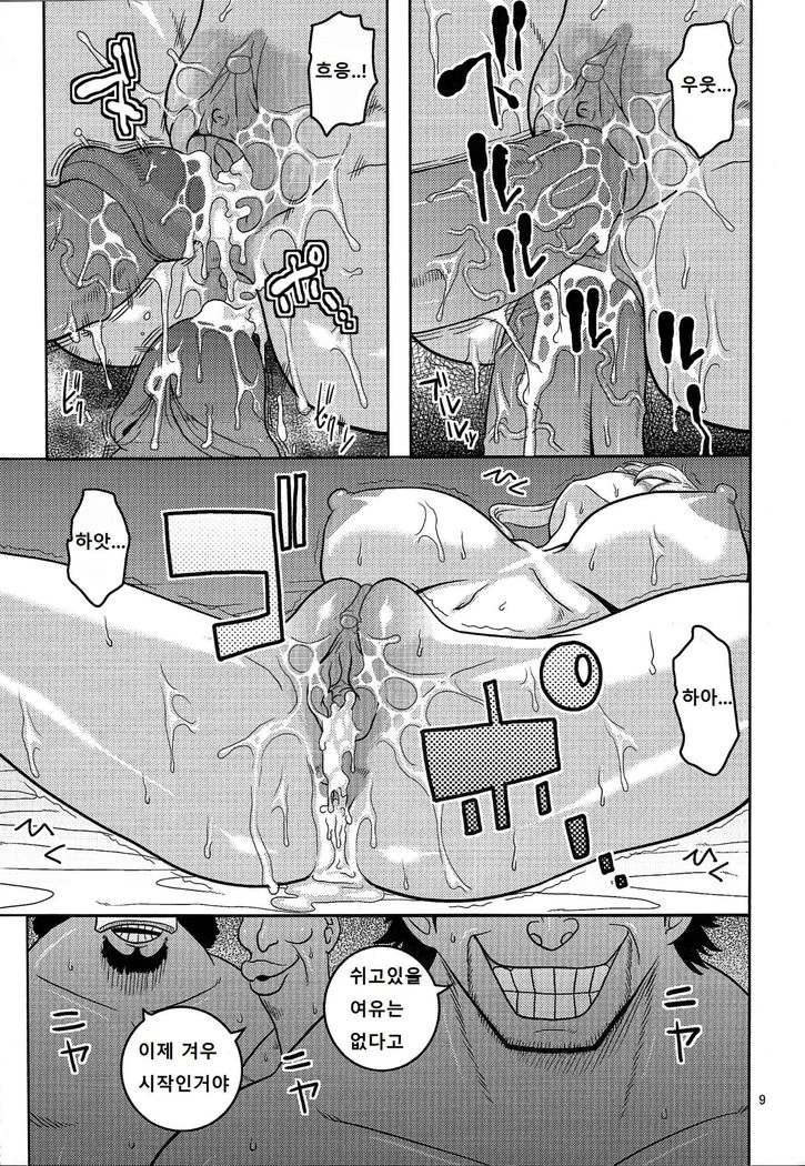“Nami's Hidden Sailing Diary 6 — Alternate Edition 3” Chapter 10, page 1