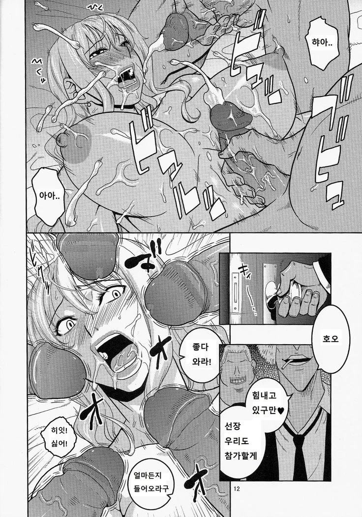 “Nami's Hidden Sailing Diary 6 — Alternate Edition 3” Chapter 13, page 1