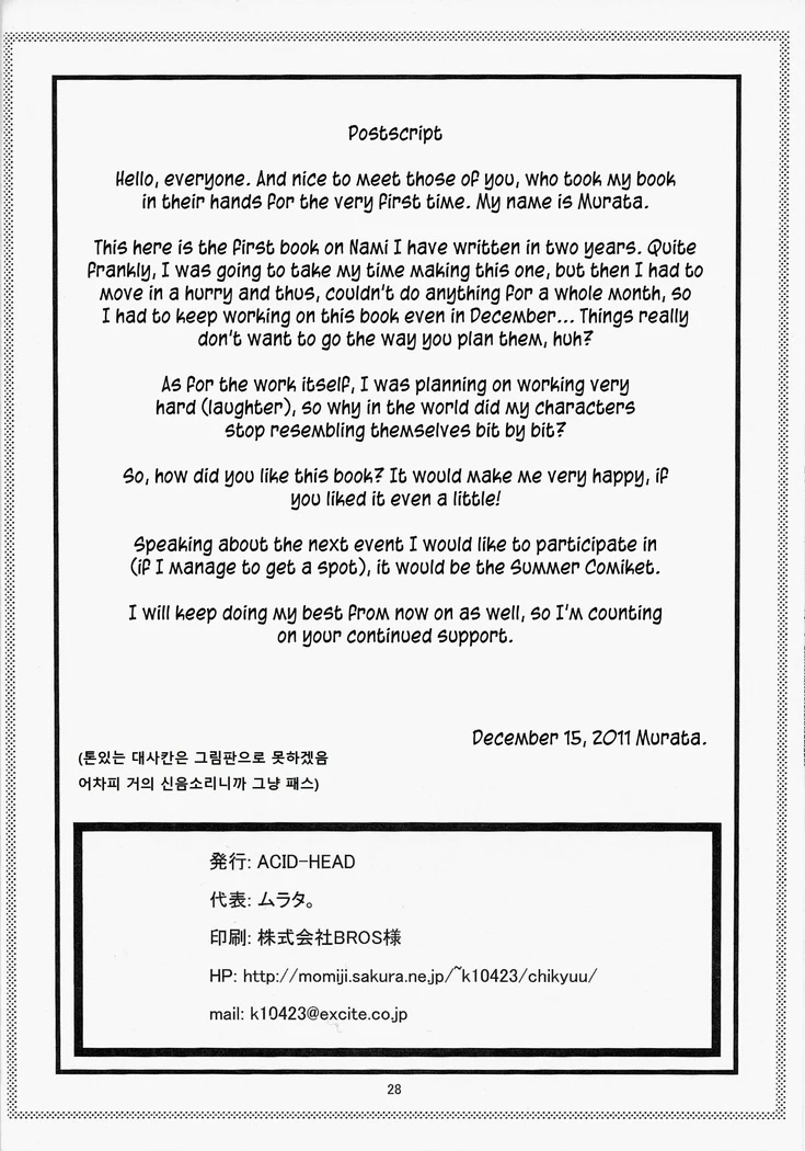 “Nami's Hidden Sailing Diary 6 — Alternate Edition 3” Chapter 29, page 1