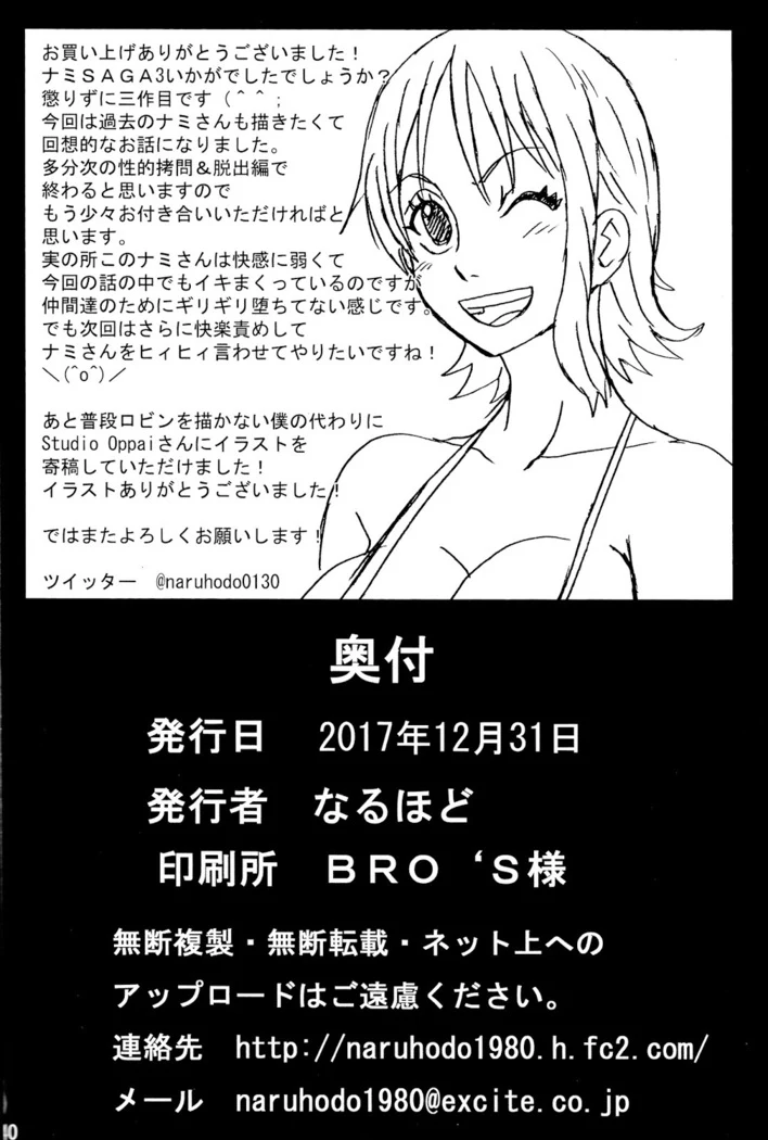 “Nami Saga 3 — Third Alternate Edition” Chapter 40, page 1