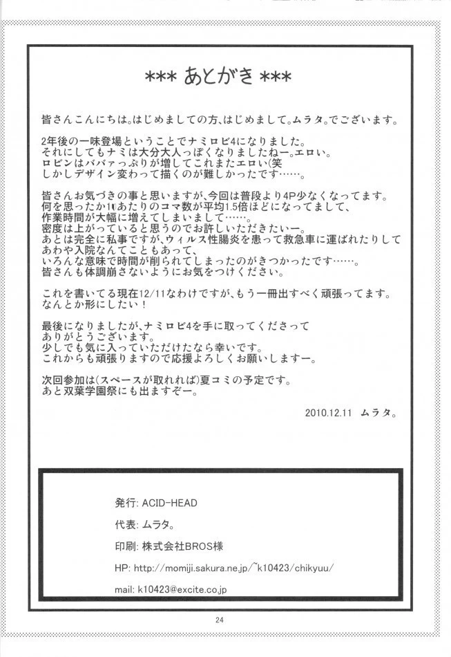 《Nami and Robin's Intense Group Session》Chapter 25第 1 页