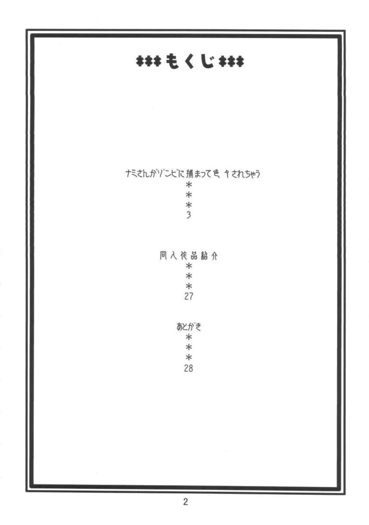 “Nami's Hidden Sailing Diary 3 — Alternate Edition” Chapter 3, page 1