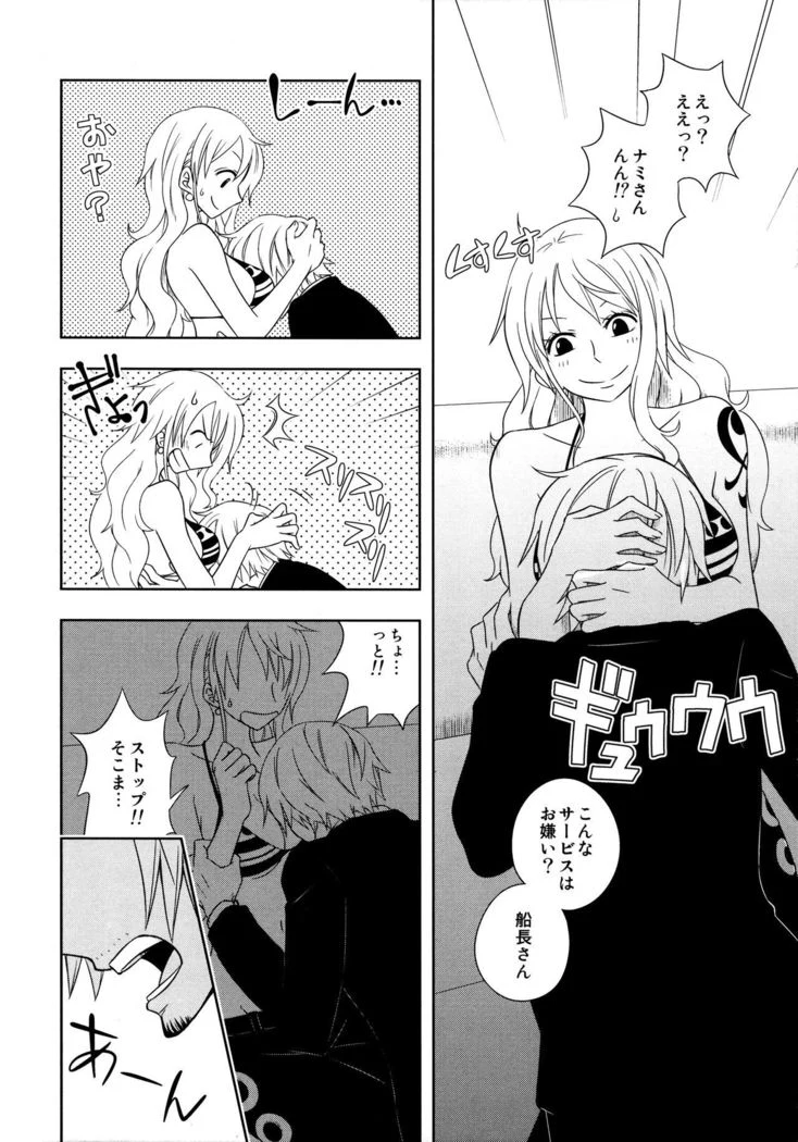 “Nami and Sanji's Captain's Orders” Chapter 12, page 1
