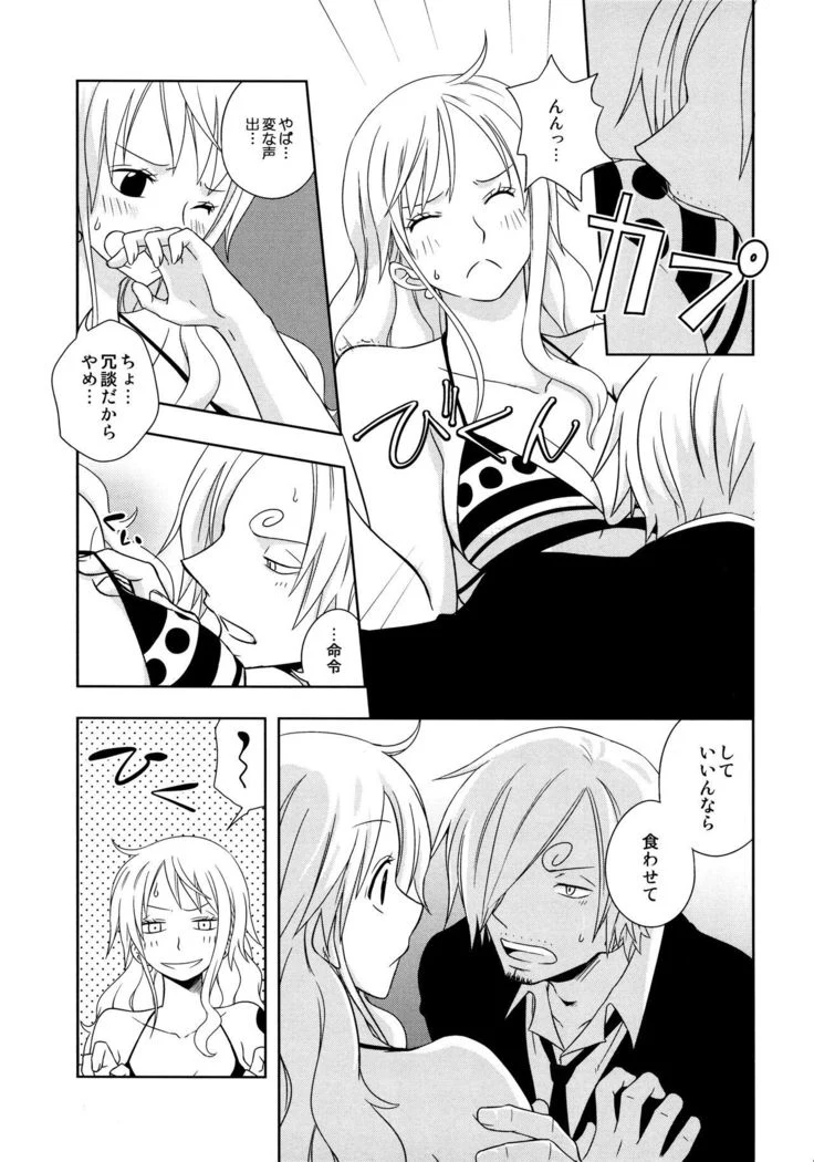 “Nami and Sanji's Captain's Orders” Chapter 13, page 1