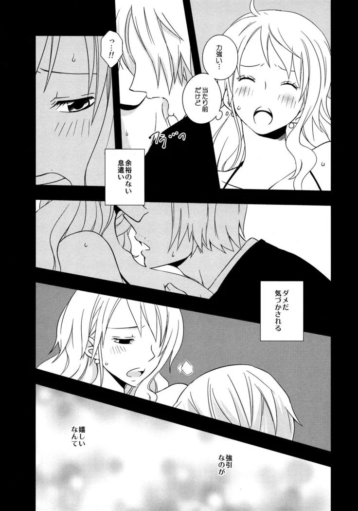 “Nami and Sanji's Captain's Orders” Chapter 15, page 1