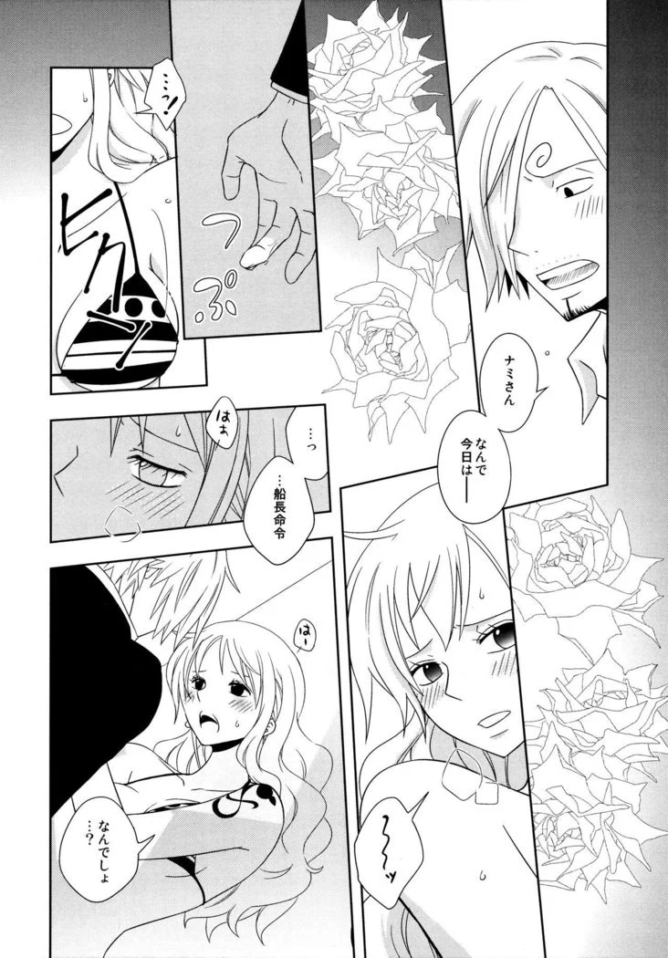 “Nami and Sanji's Captain's Orders” Chapter 18, page 1