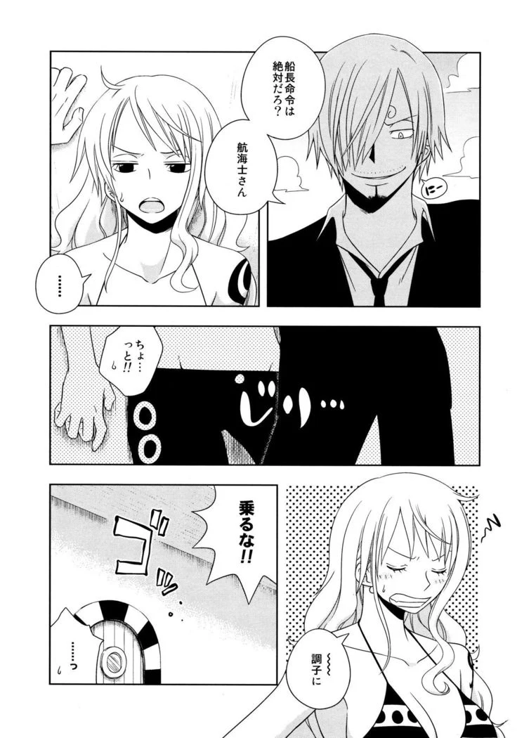 “Nami and Sanji's Captain's Orders” Chapter 5, page 1
