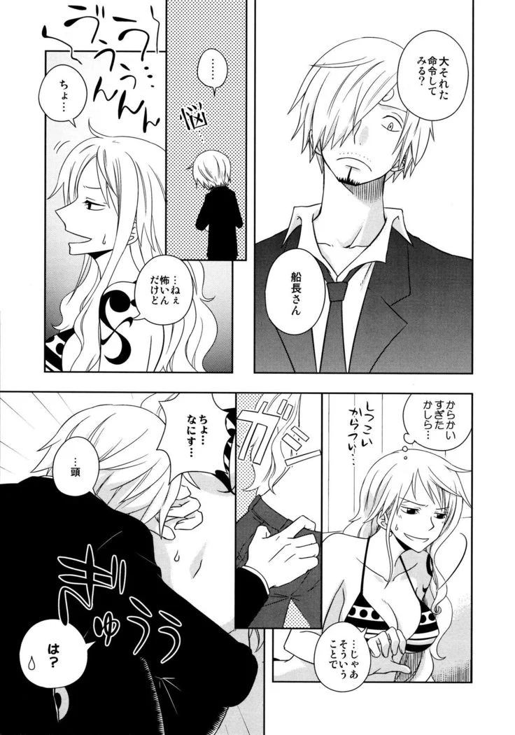 “Nami and Sanji's Captain's Orders” Chapter 9, page 1