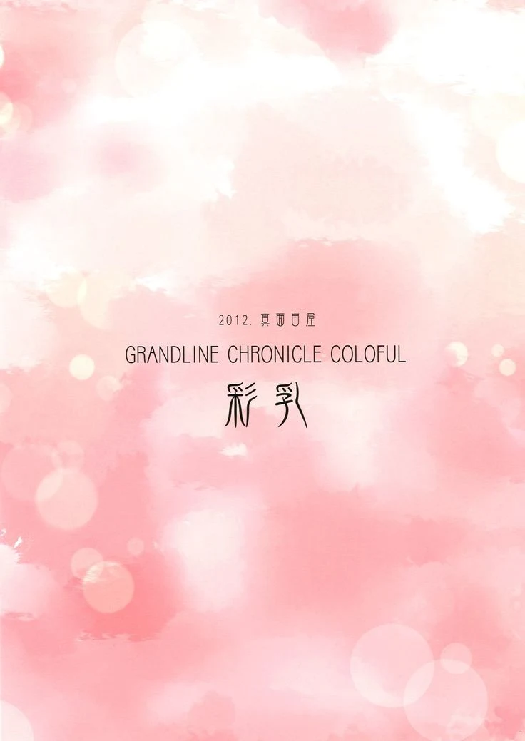 “Grandline Chronicle: Nami Colorful” Chapter 17, page 1