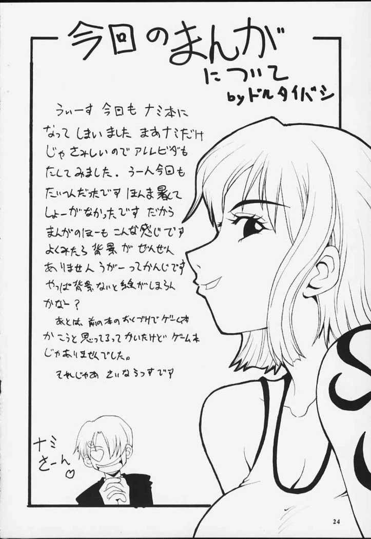 《Meow Meow Love Nami II》Chapter 22第 1 页