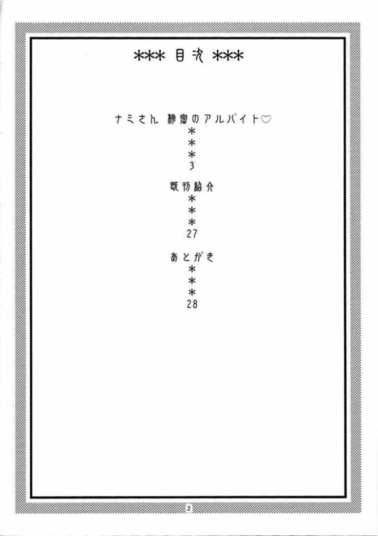 《Nami Secret Voyage Log 4》Chapter 3第 1 页