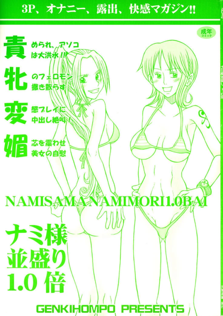 Nami and Vivi’s Threesome