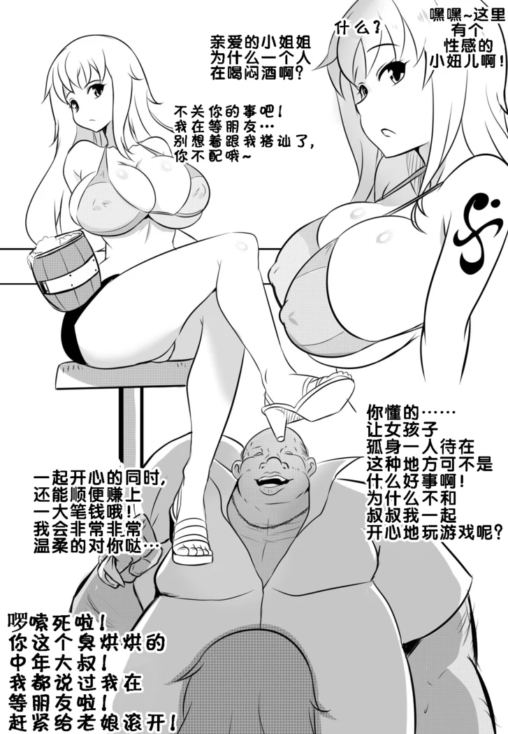 “Wenching 3: Nami Uncensored” Chapter 3, page 1