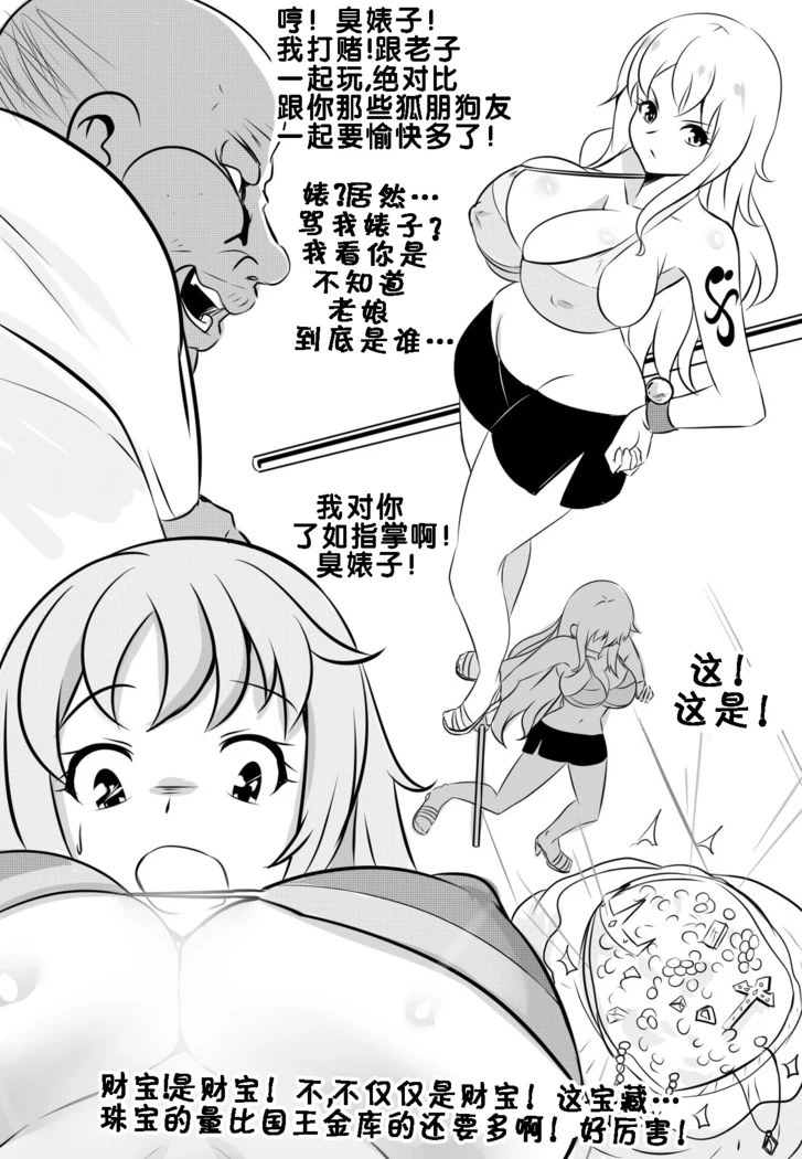 “Wenching 3: Nami Uncensored” Chapter 4, page 1