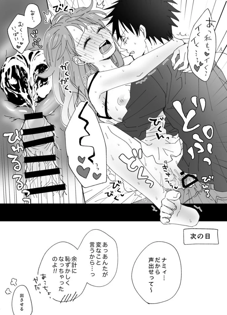 “Luffy and Nami Log” Chapter 35, page 1