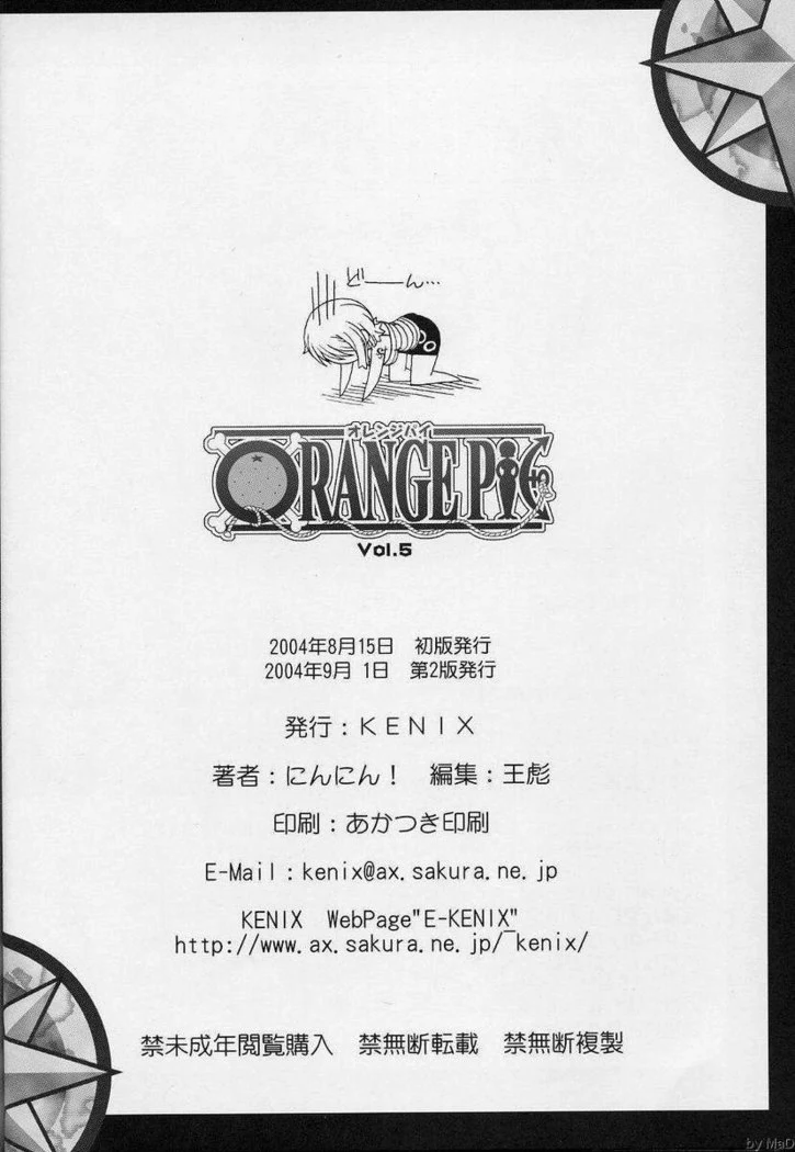 “Nami and Nico Robin Orange Pie Vol.5” Chapter 33, page 1