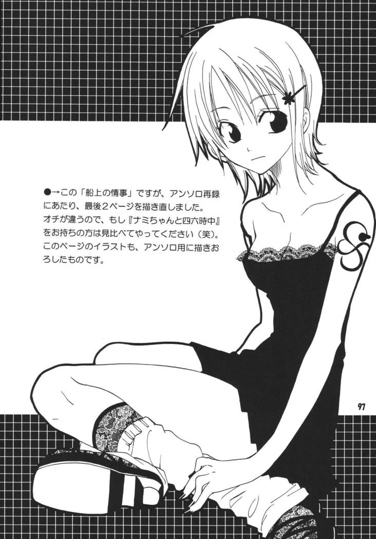 “Nami All Day Long” Chapter 27, page 1