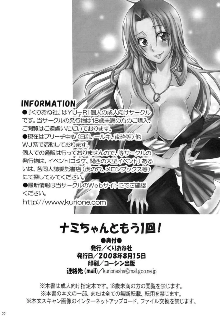 “Nami Once More” Chapter 21, page 1