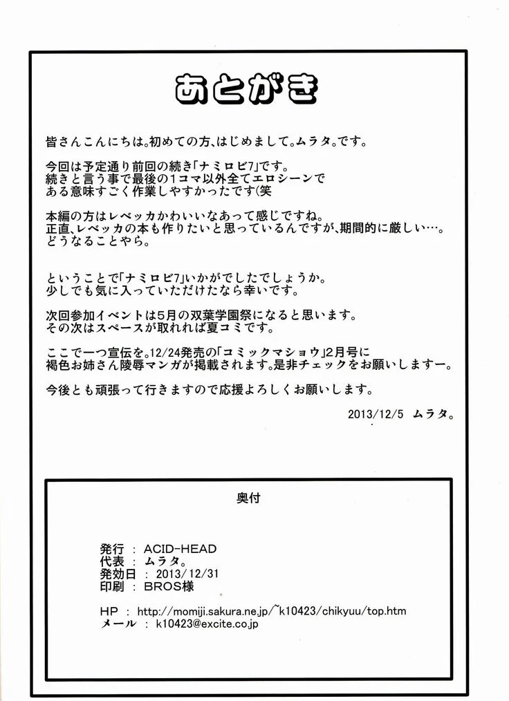 “Nami and Robin Volume 7” Chapter 21, page 1