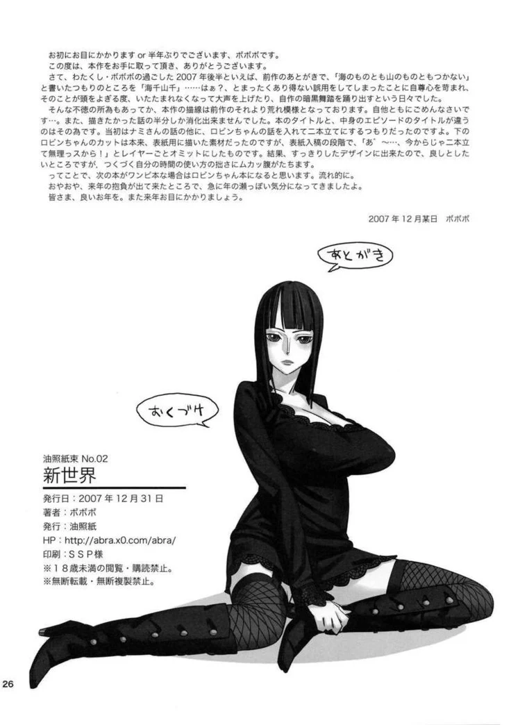 “Nami and Nico Robin Aburateri Kamitaba” Chapter 25, page 1