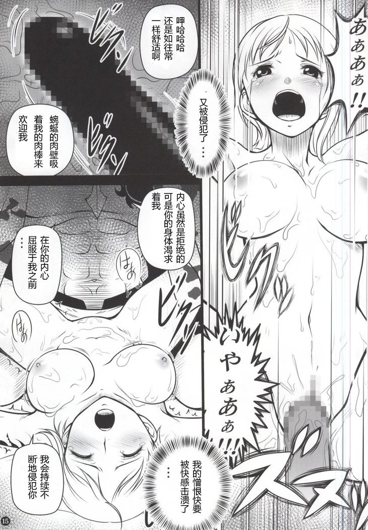 《Nami's Mind Break Double Play》Chapter 15第 1 页