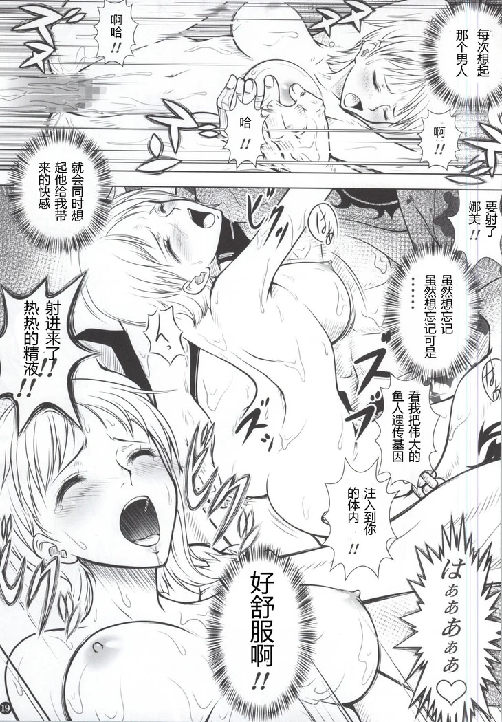 “Nami's Mind Break Double Play” Chapter 19, page 1