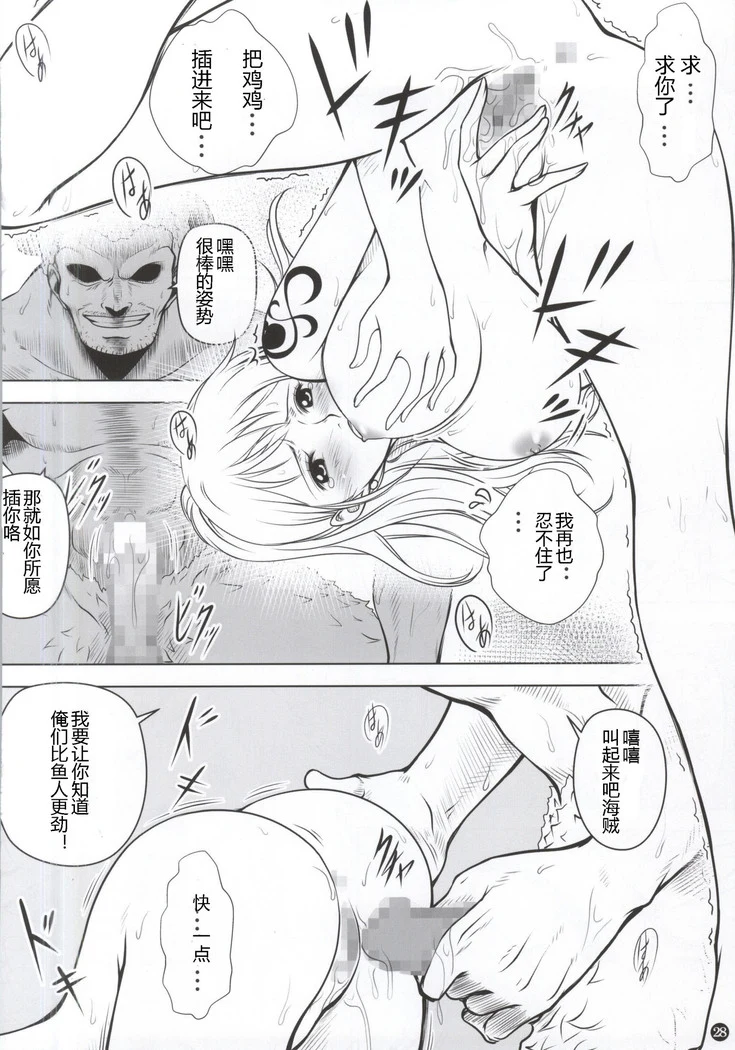 “Nami's Mind Break Double Play” Chapter 28, page 1