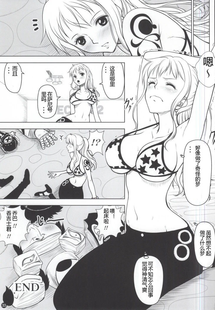 “Nami's Mind Break Double Play” Chapter 33, page 1