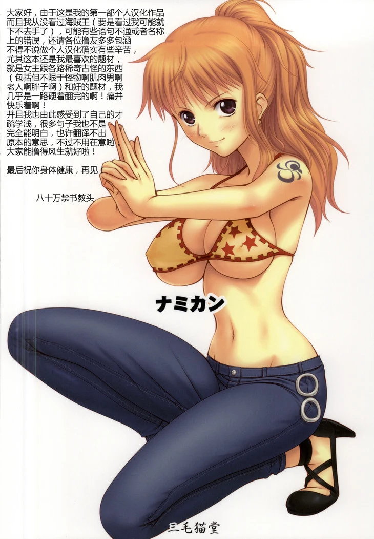 “Nami's Mind Break Double Play” Chapter 34, page 1