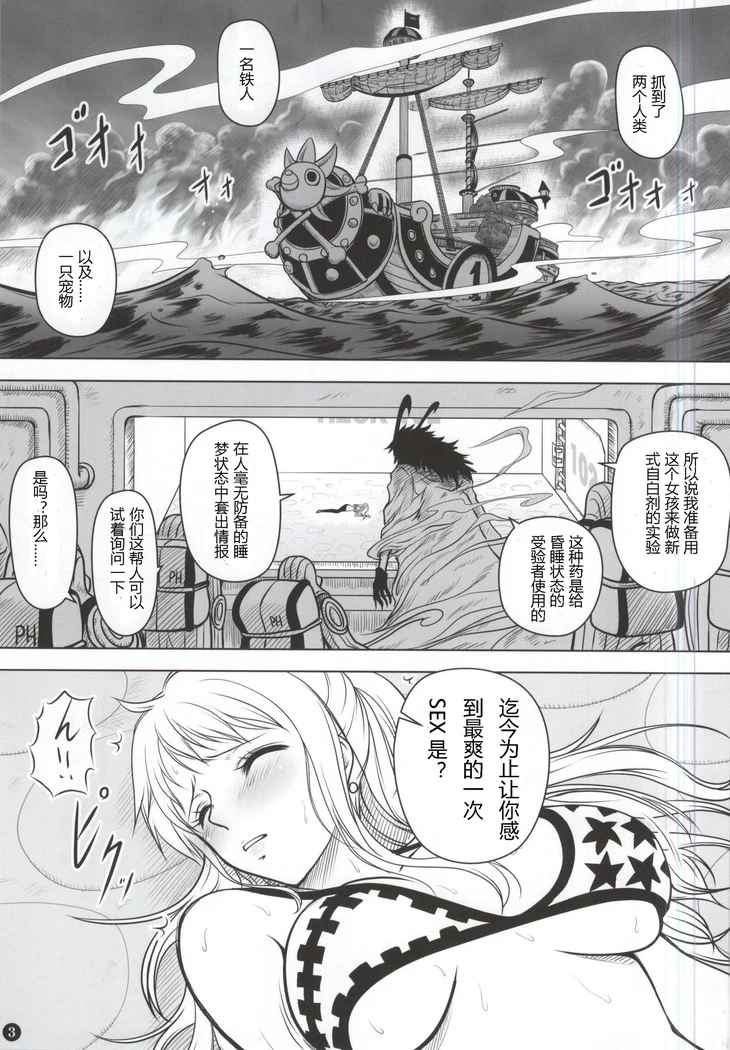 “Nami's Mind Break Double Play” Chapter 3, page 1