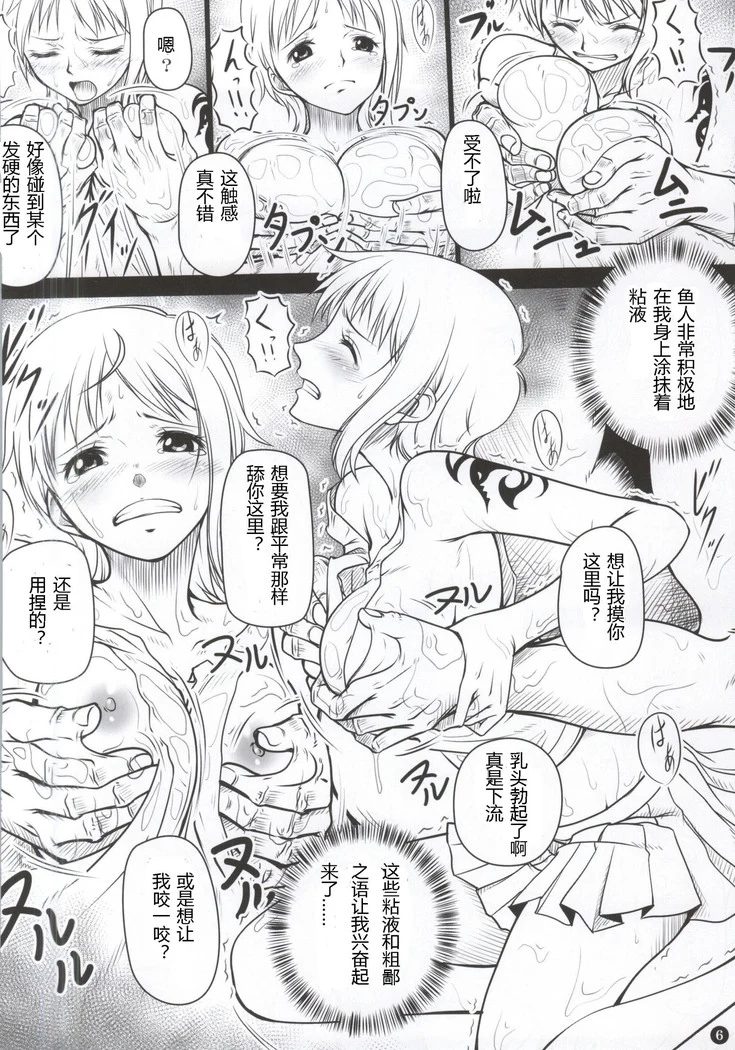 “Nami's Mind Break Double Play” Chapter 6, page 1