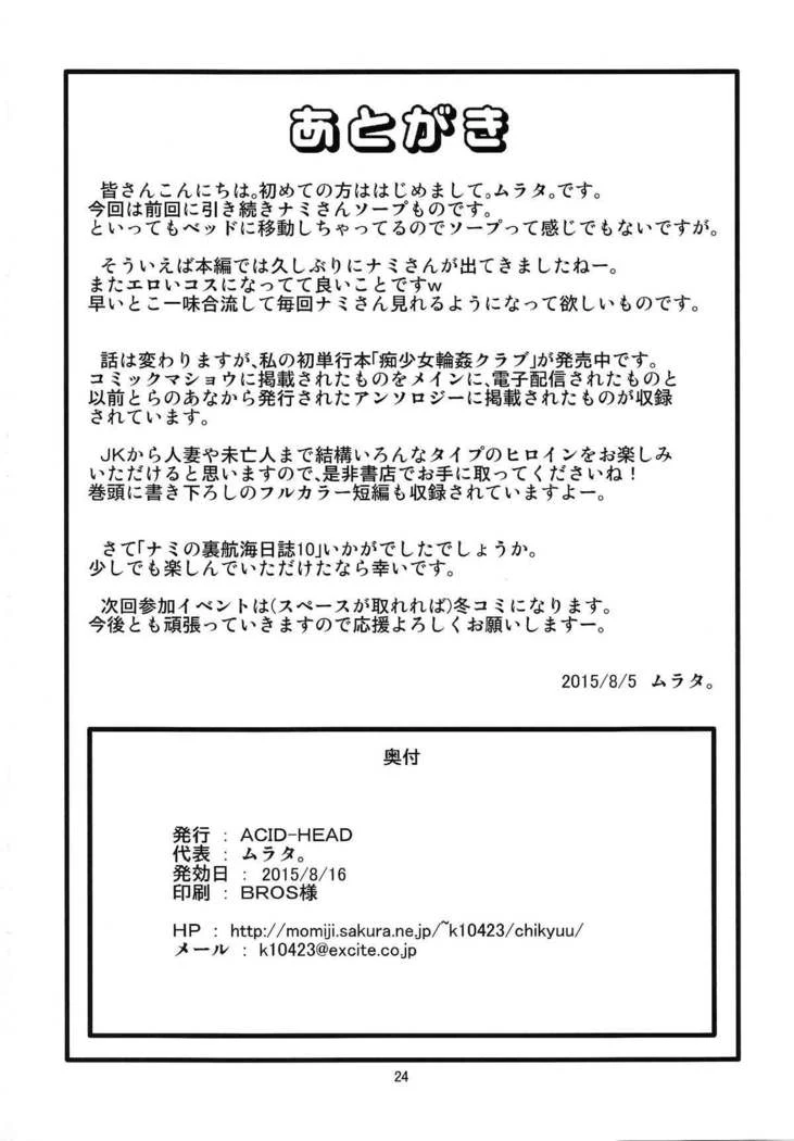 “Nami's Secret Voyage Log 10 — Alternate Edition” Chapter 25, page 1