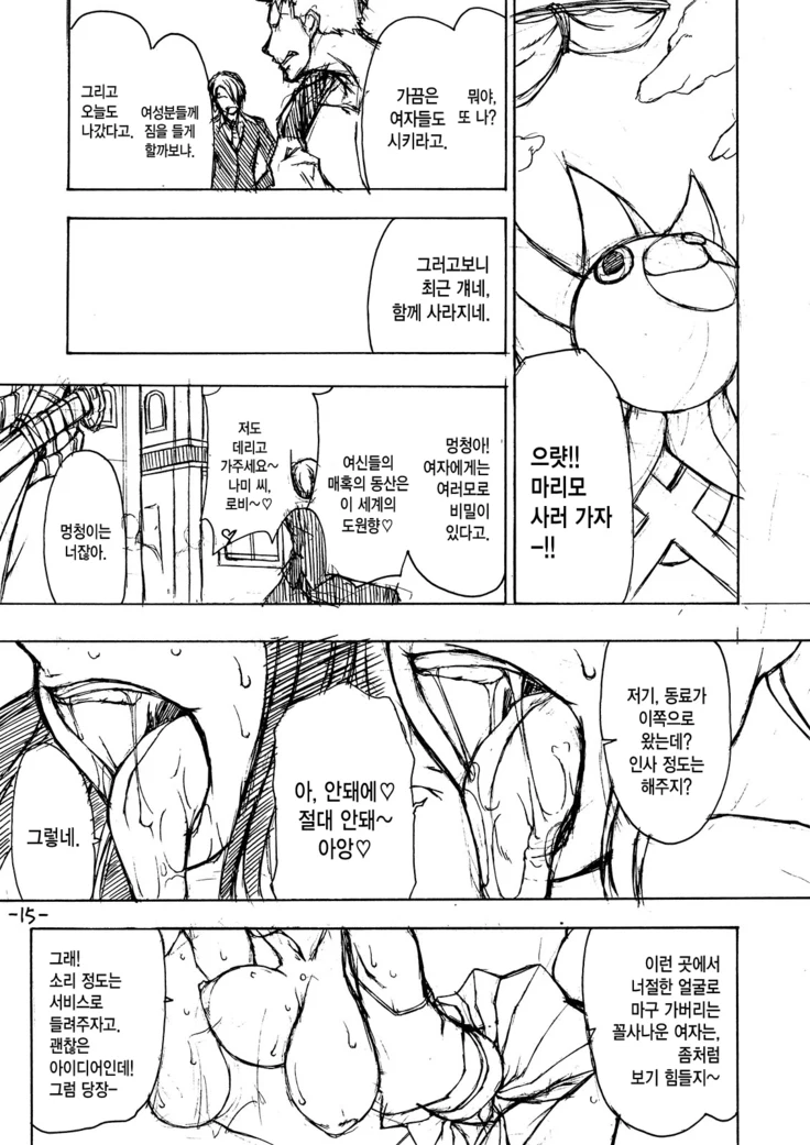 “Nami and Nico Robin's Pinky Whore Show” Chapter 15, page 1