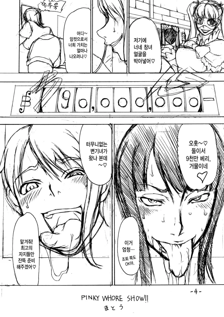“Nami and Nico Robin's Pinky Whore Show” Chapter 4, page 1
