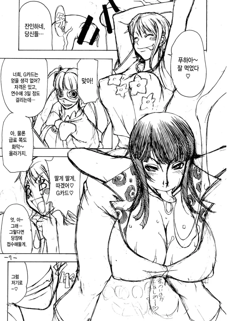 “Nami and Nico Robin's Pinky Whore Show” Chapter 7, page 1