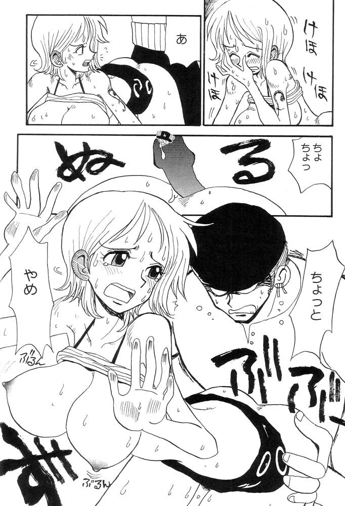 “Nami Nami Zoro Zoro” Chapter 18, page 1