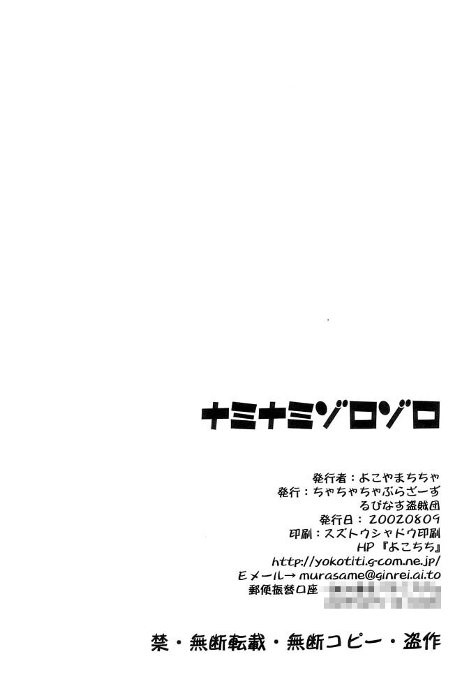 “Nami Nami Zoro Zoro” Chapter 24, page 1