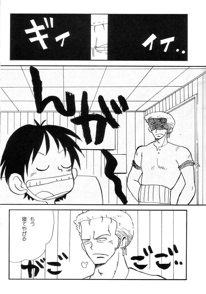 “Nami Nami Zoro Zoro” Chapter 5, page 1