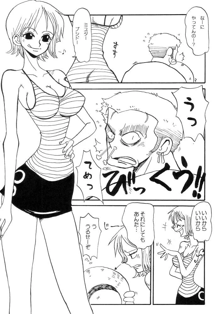 “Nami Nami Zoro Zoro” Chapter 7, page 1
