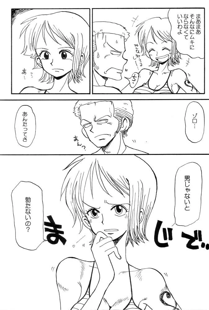 “Nami Nami Zoro Zoro” Chapter 8, page 1