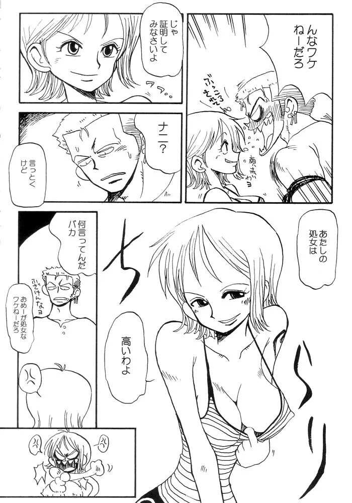“Nami Nami Zoro Zoro” Chapter 9, page 1