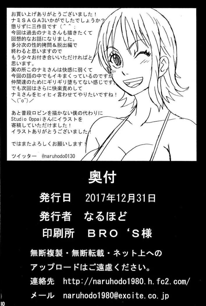 “Nami Saga 3 — Second Alternate Edition” Chapter 40, page 1