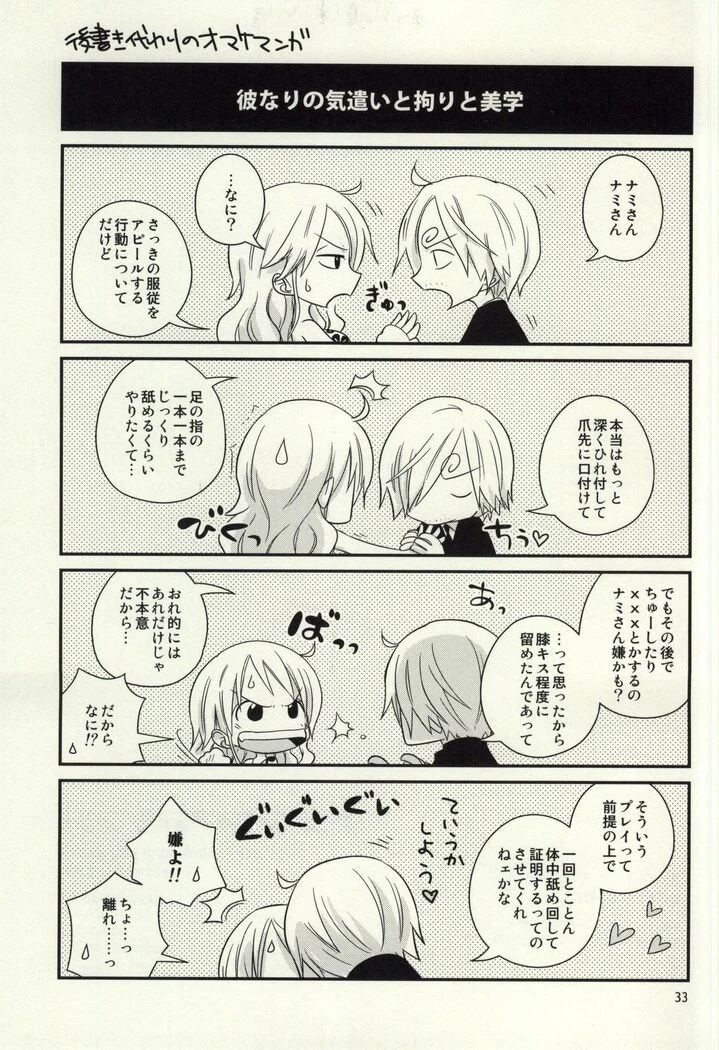 “Sanji and Nami's Sundress Round” Chapter 31, page 1