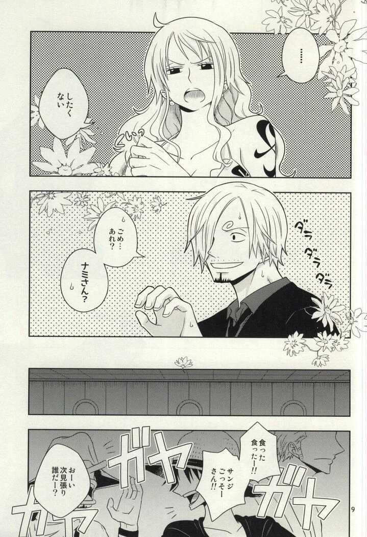 “Sanji and Nami's Sundress Round” Chapter 7, page 1