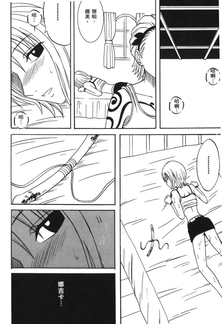 “Pirate Queen Nami Anthology” Chapter 108, page 1